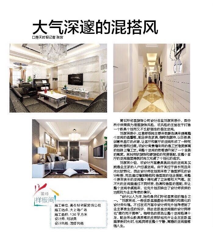 楚天都市報(bào)樣板間專題