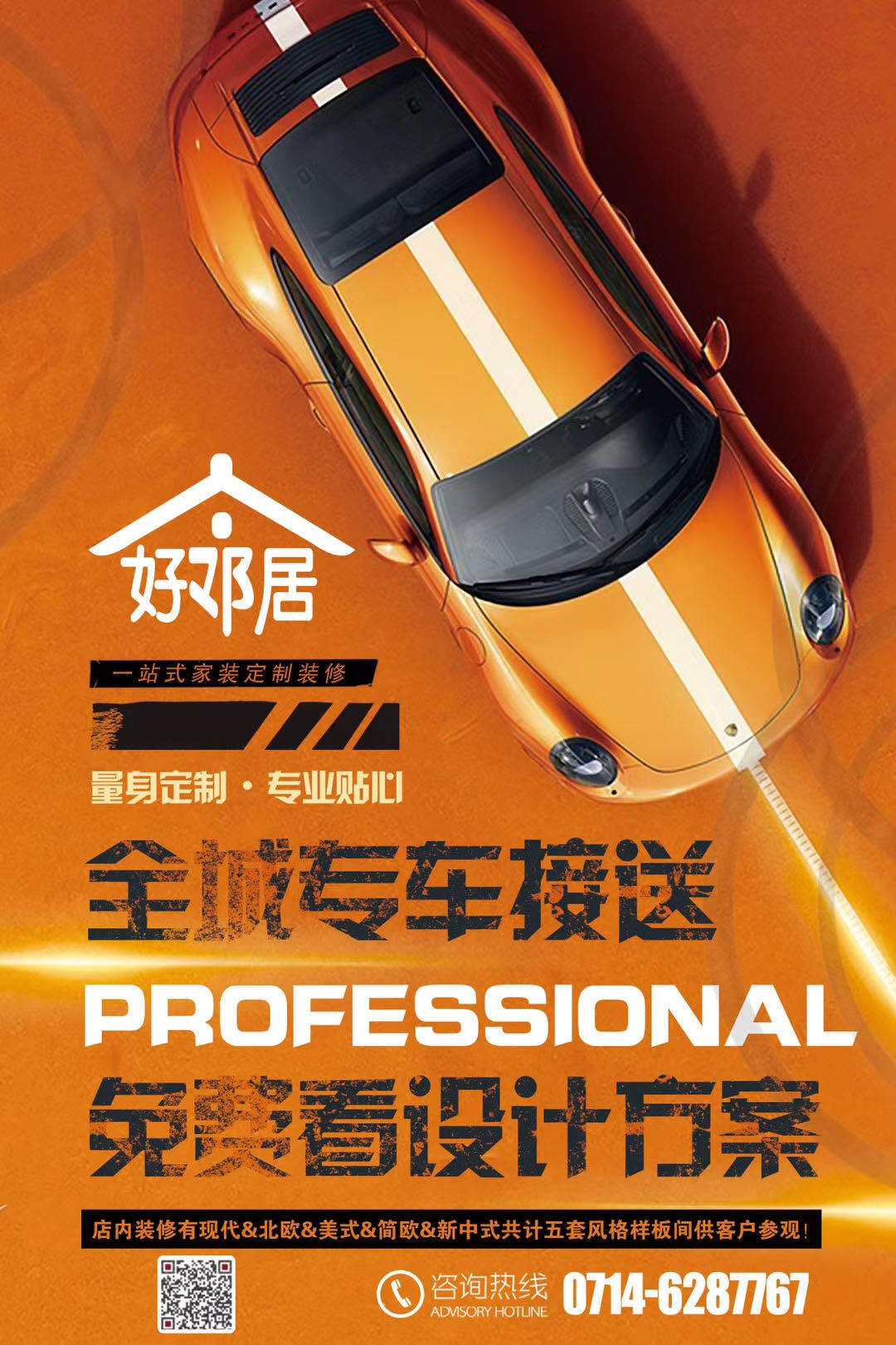 好鄰居全城專車接送，免費(fèi)看設(shè)計(jì)方案